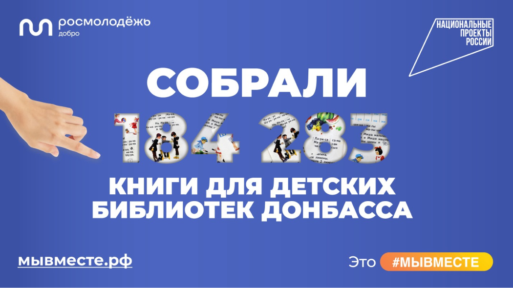 Пропагандистська брошура, звіт з акції “Книги – Донбасу”
